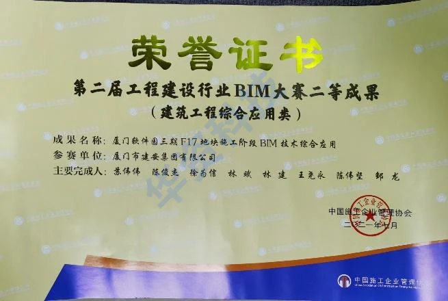 中施企协BIM大赛 1