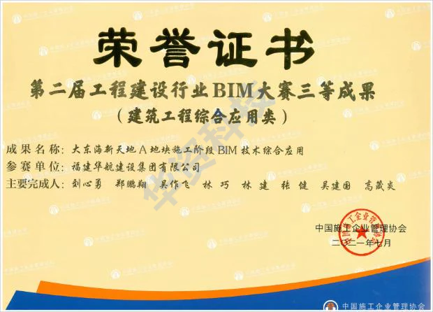 中施企协BIM大赛 2