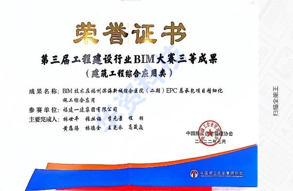 中施企协BIM大赛 3