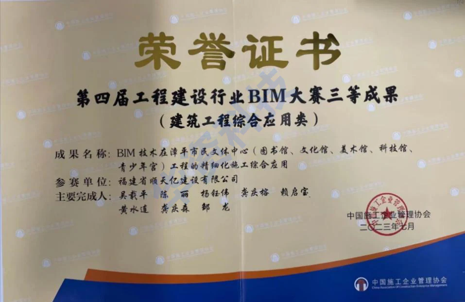 中施企协BIM大赛 7