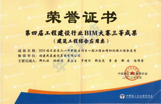 中施企协BIM大赛 10