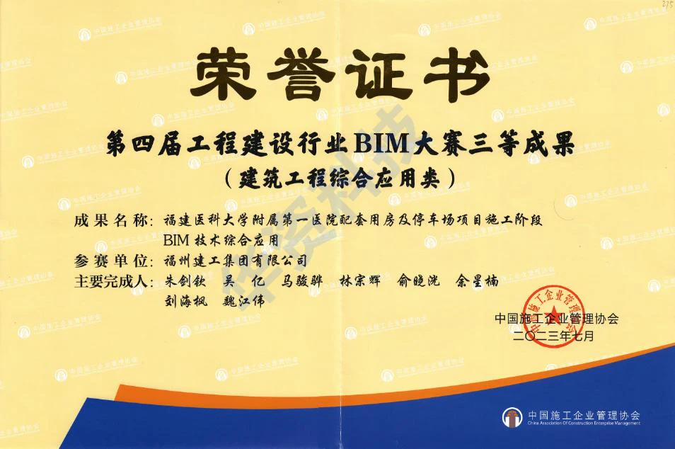 中施企协BIM大赛 12