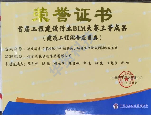 中施企协BIM大赛 13