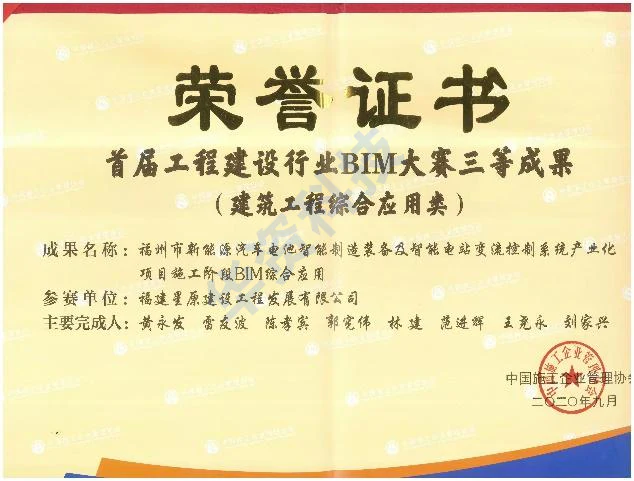 中施企协BIM大赛 14