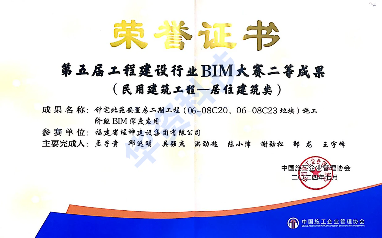 中施企协BIM大赛 15