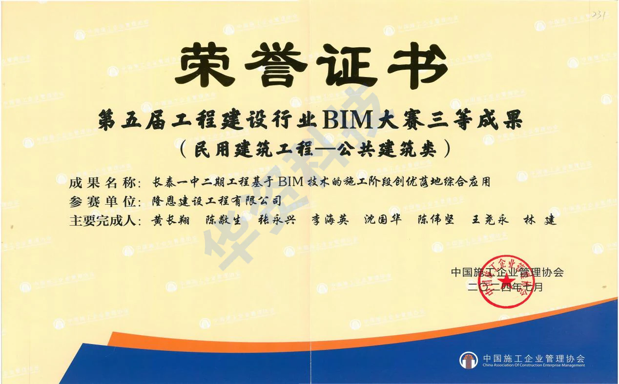 中施企协BIM大赛 16