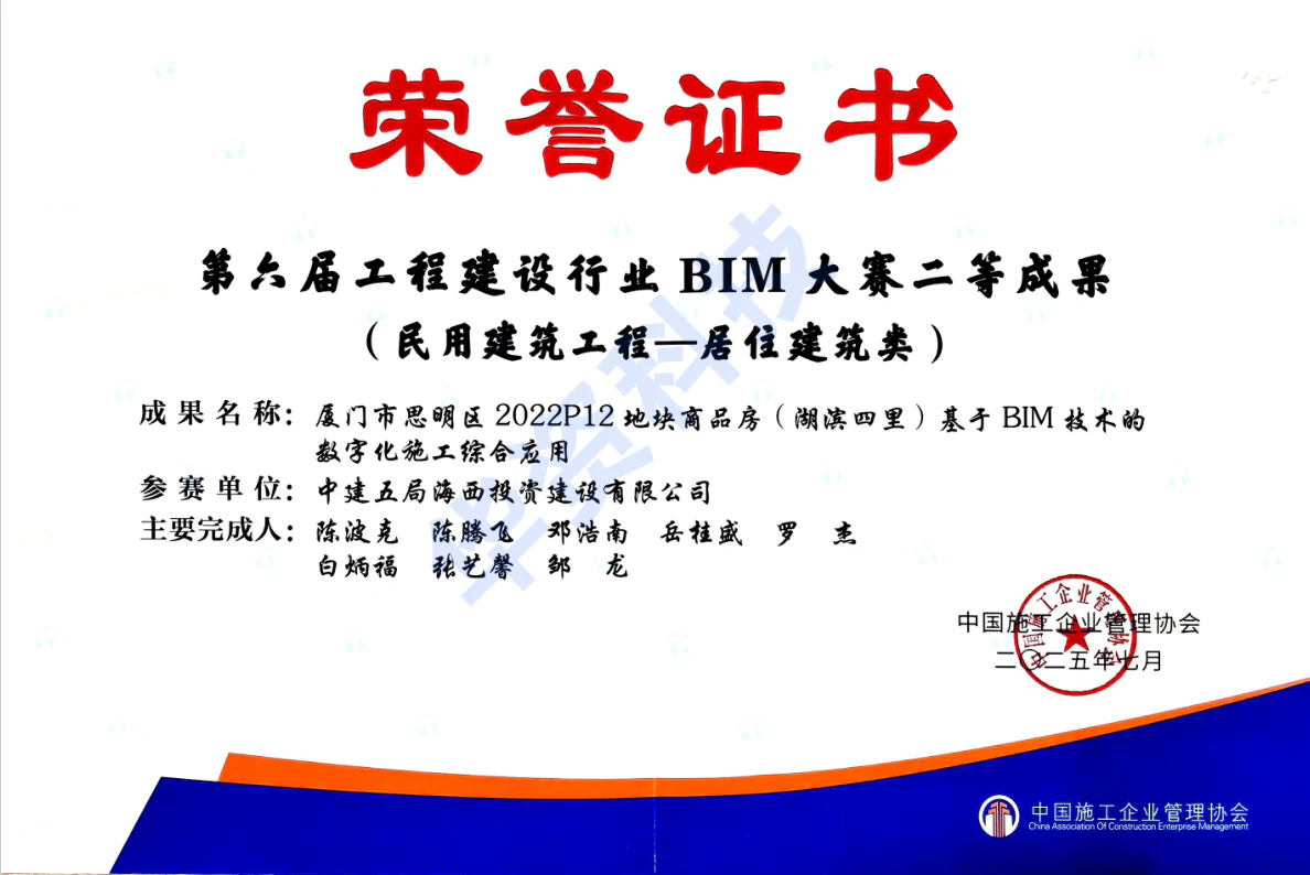 中施企协BIM大赛 18