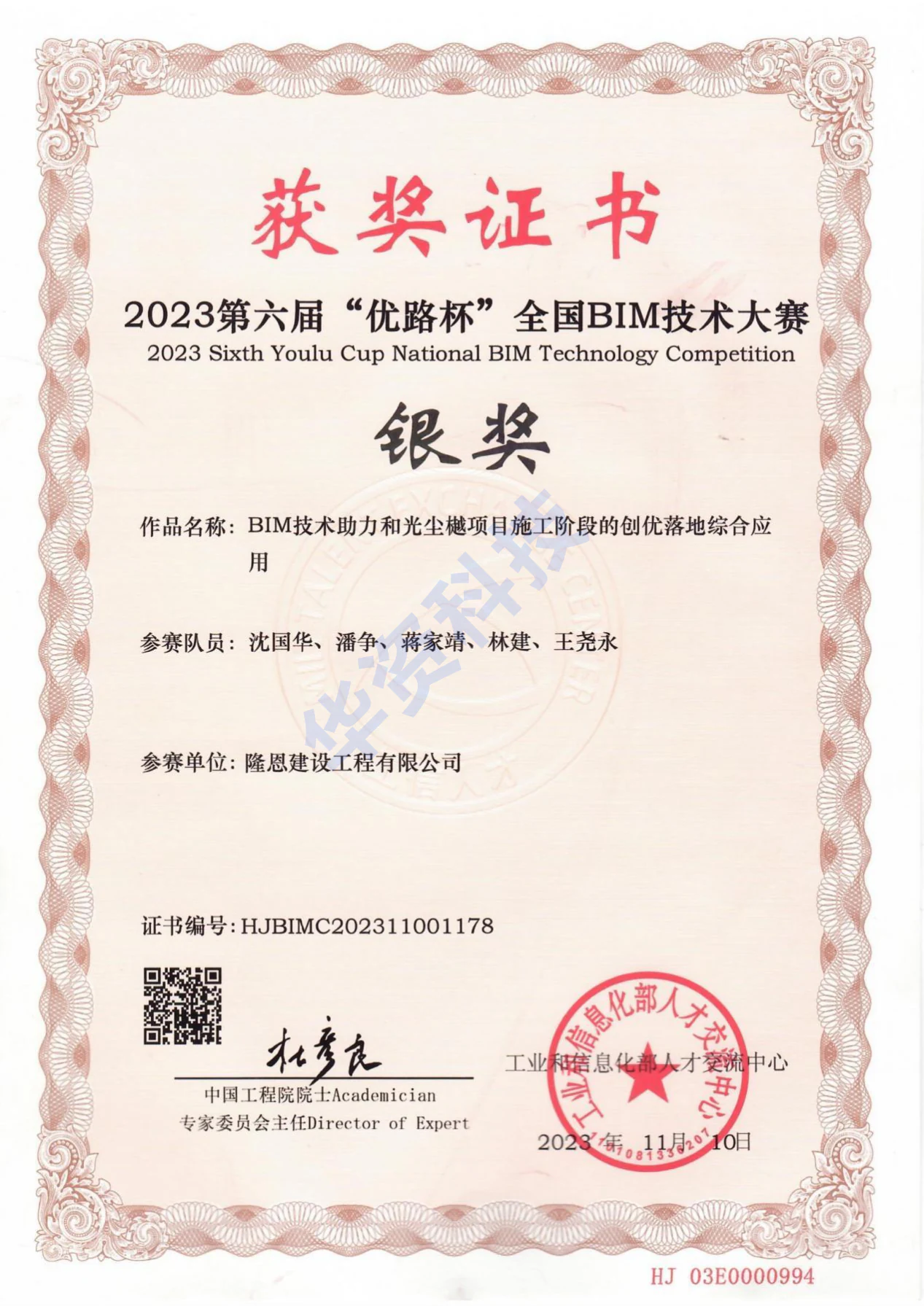 优路杯BIM大赛 11