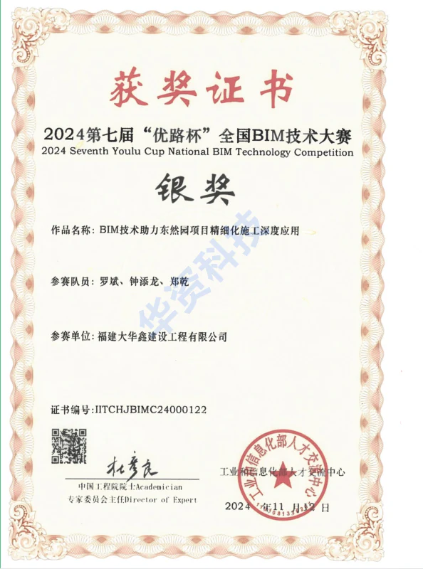 优路杯BIM大赛 17