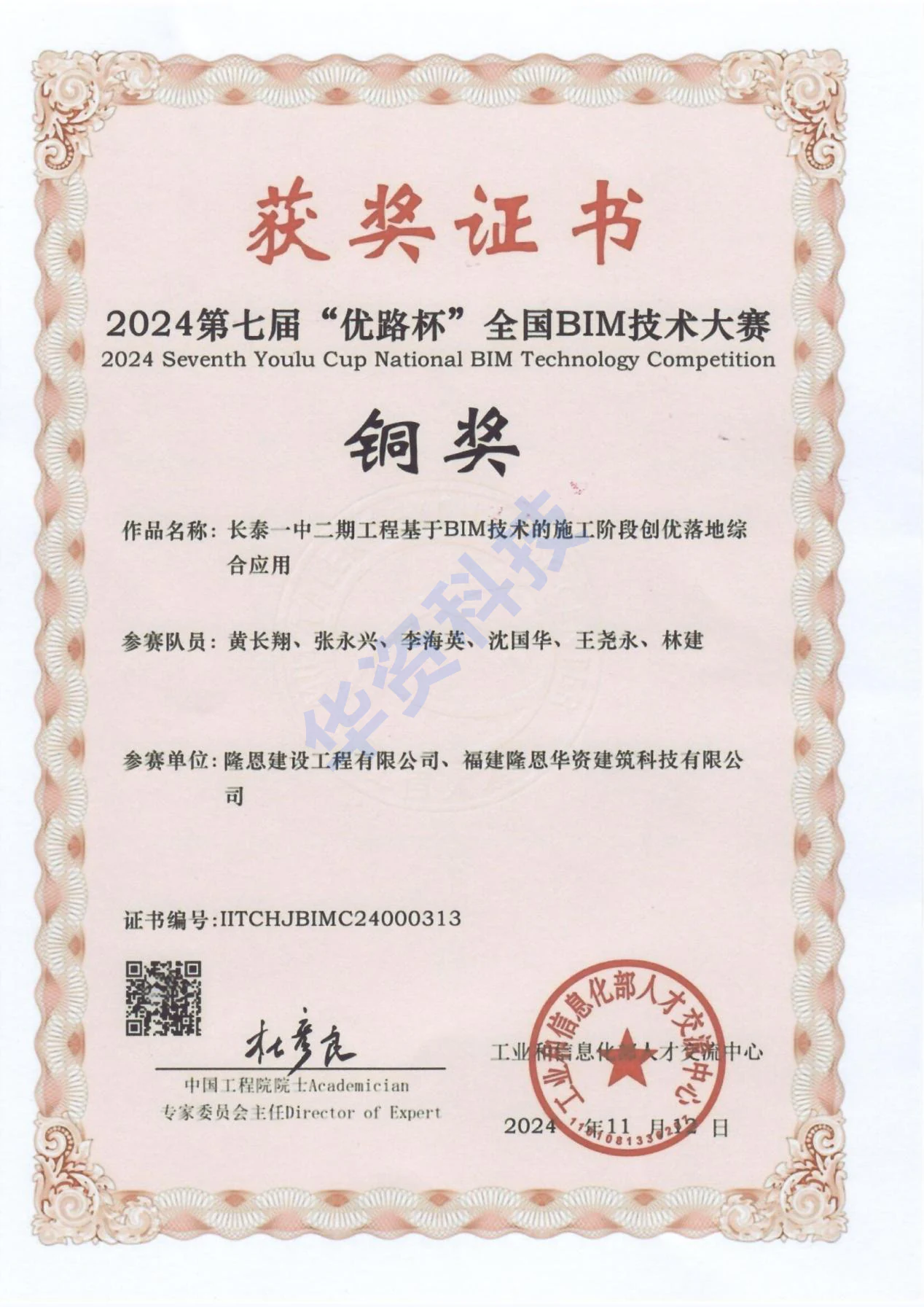 优路杯BIM大赛 18