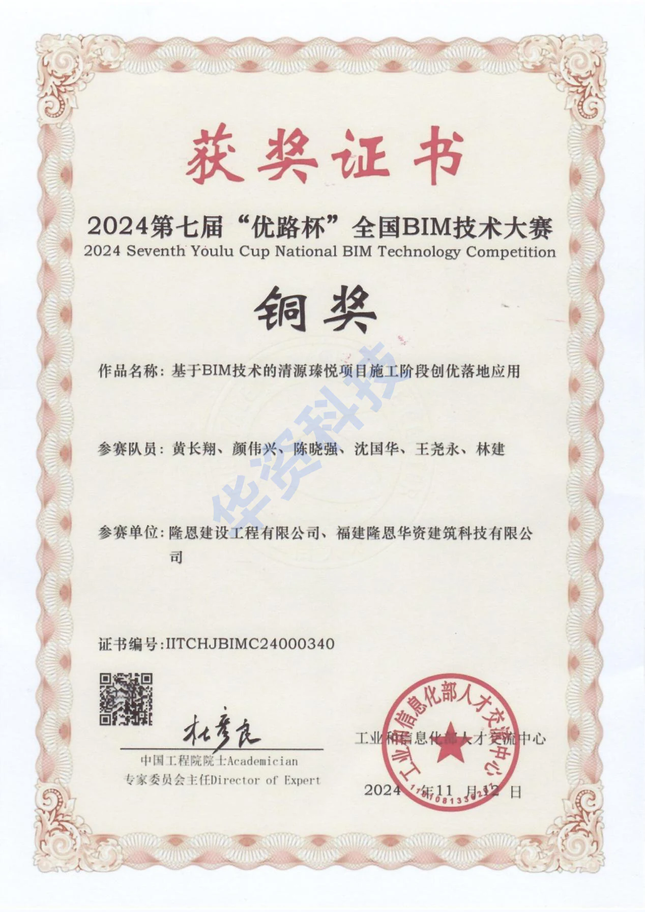 优路杯BIM大赛 19