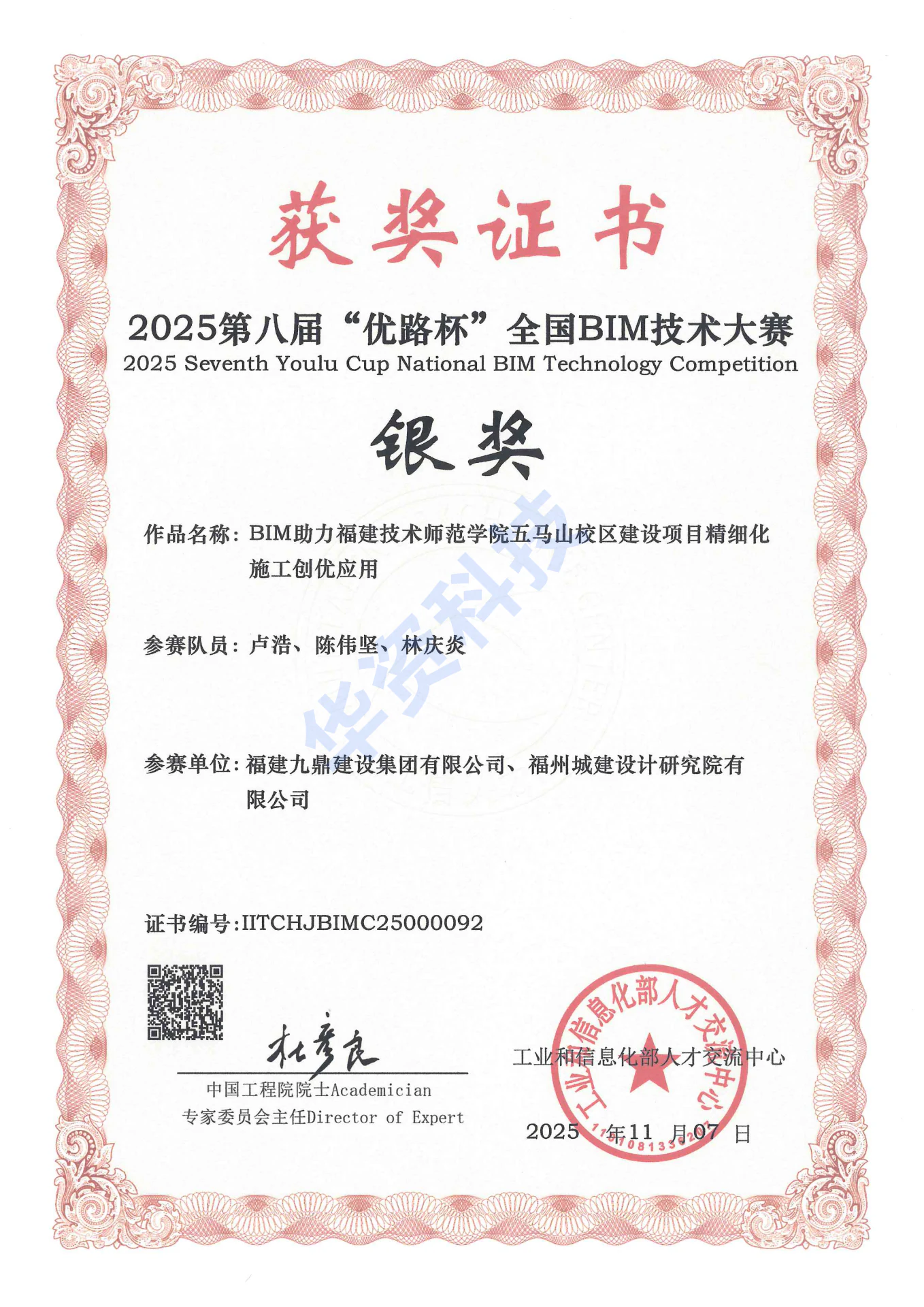 优路杯BIM大赛 21