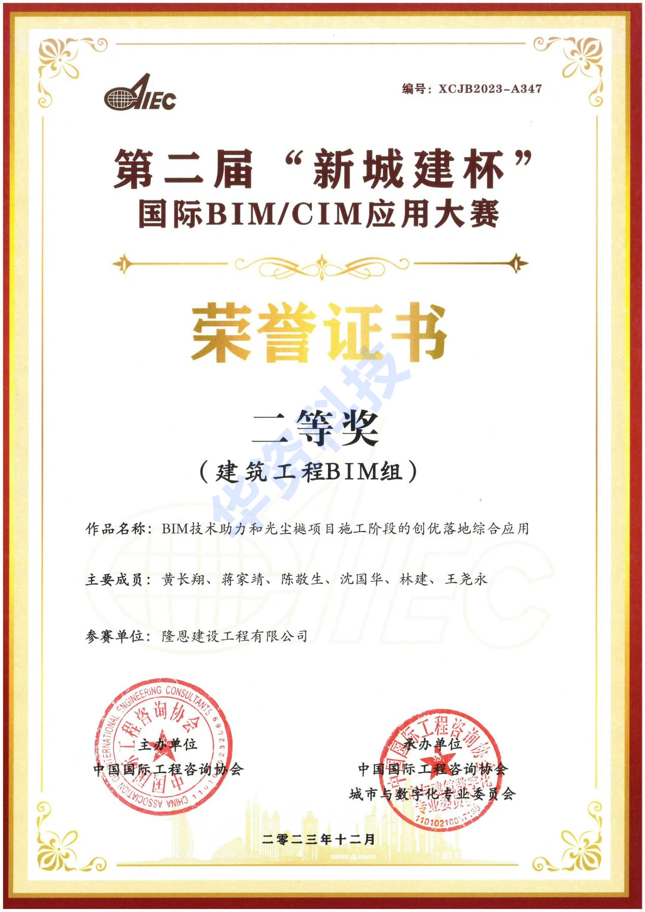 新城建杯BIM大赛 3