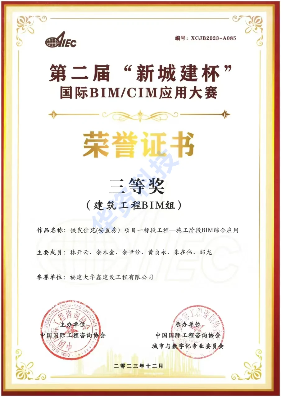 新城建杯BIM大赛 4