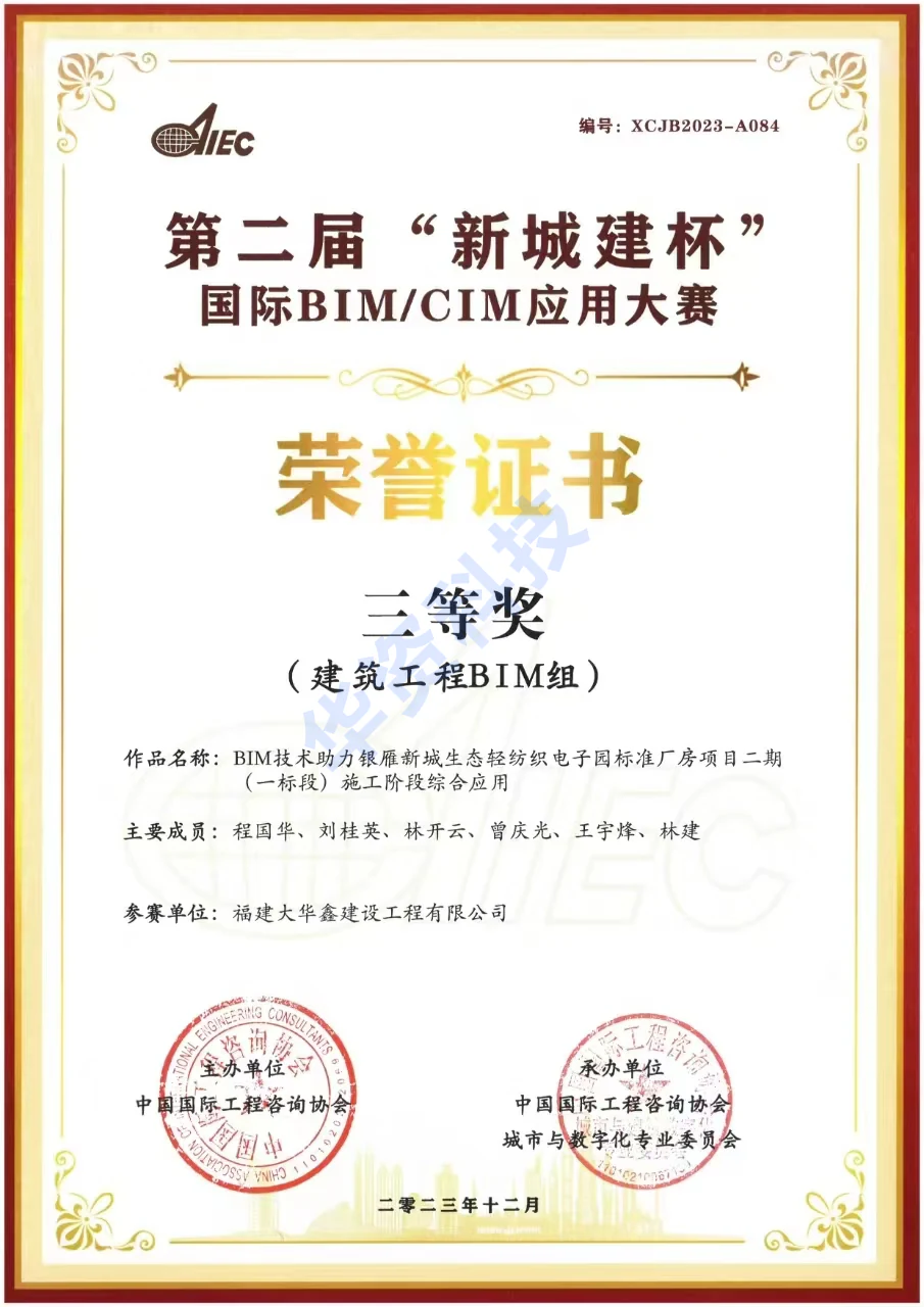 新城建杯BIM大赛 5