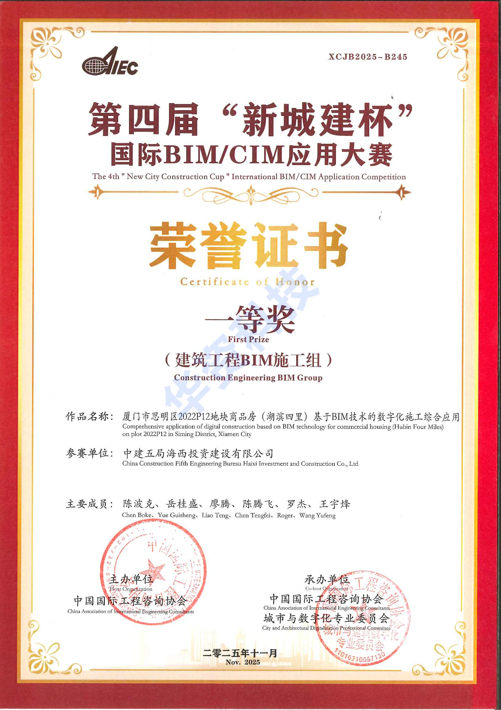 新城建杯BIM大赛 2