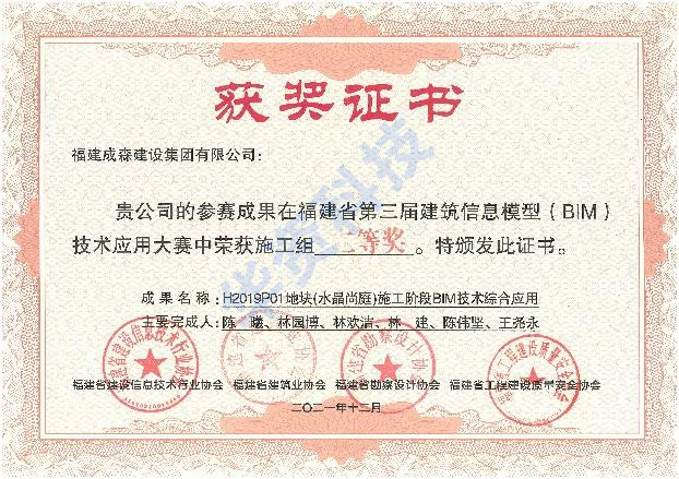 福建省BIM大赛 2