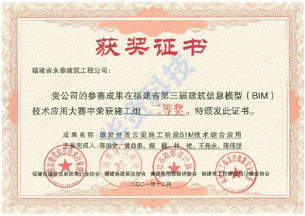 福建省BIM大赛 4