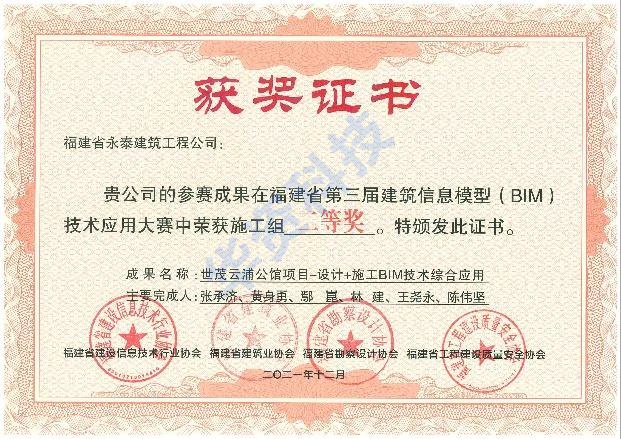 福建省BIM大赛 5