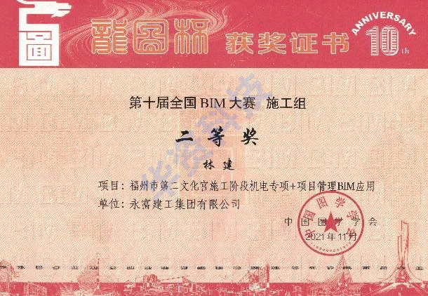 龙图杯BIM大赛 3