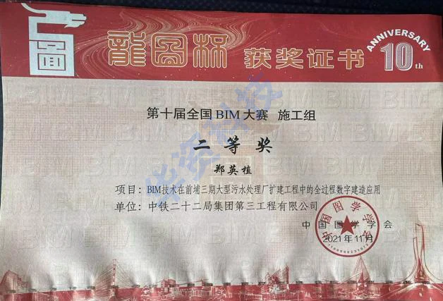 龙图杯BIM大赛 4
