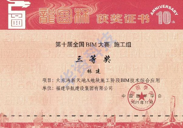 龙图杯BIM大赛 5