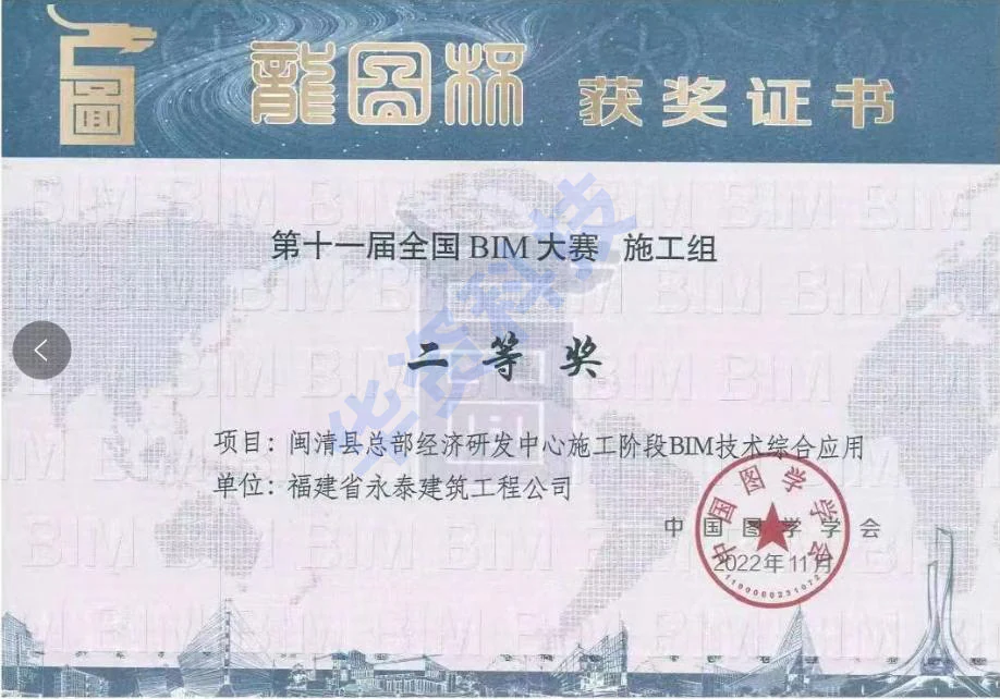 龙图杯BIM大赛 7