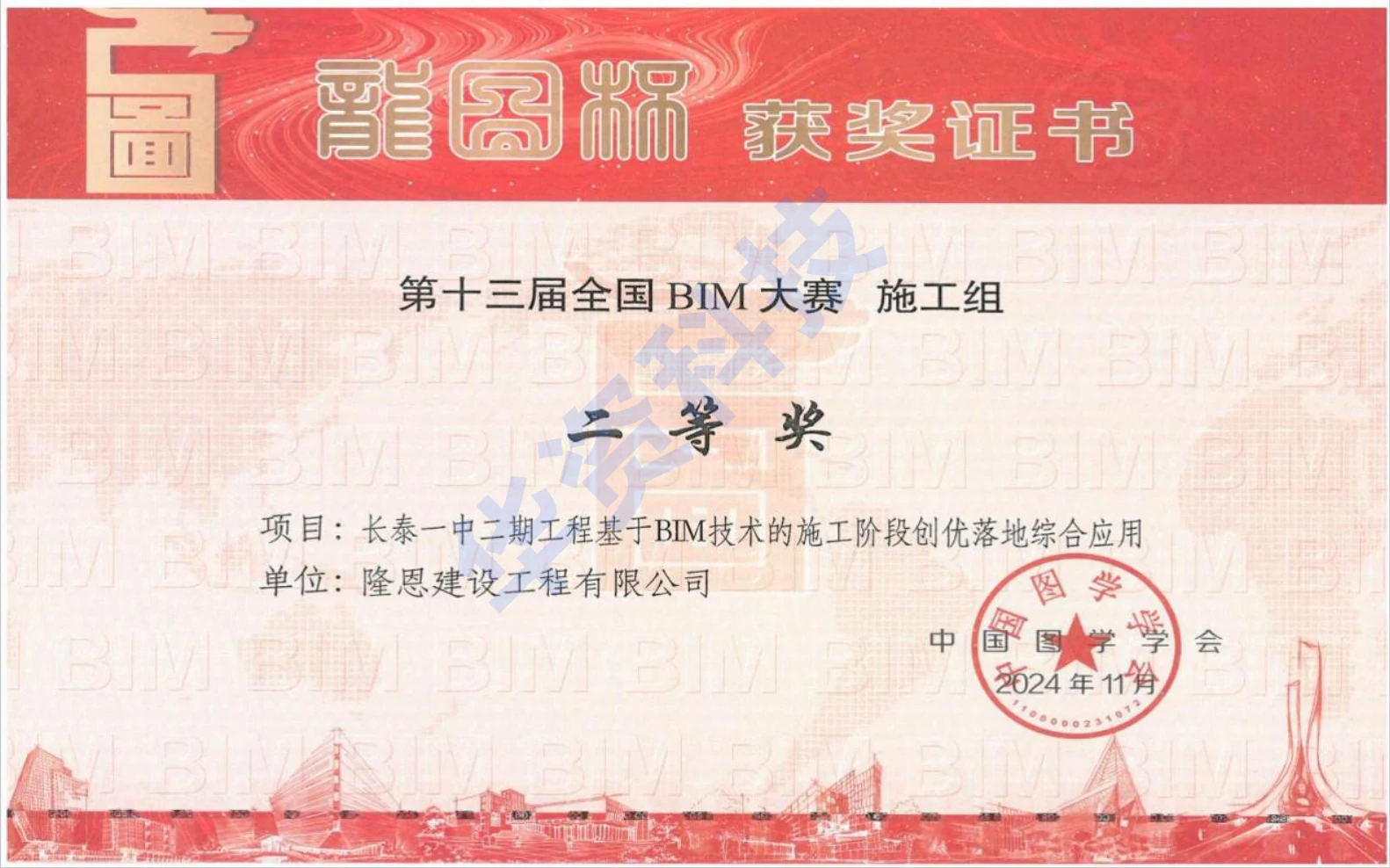 龙图杯BIM大赛 16