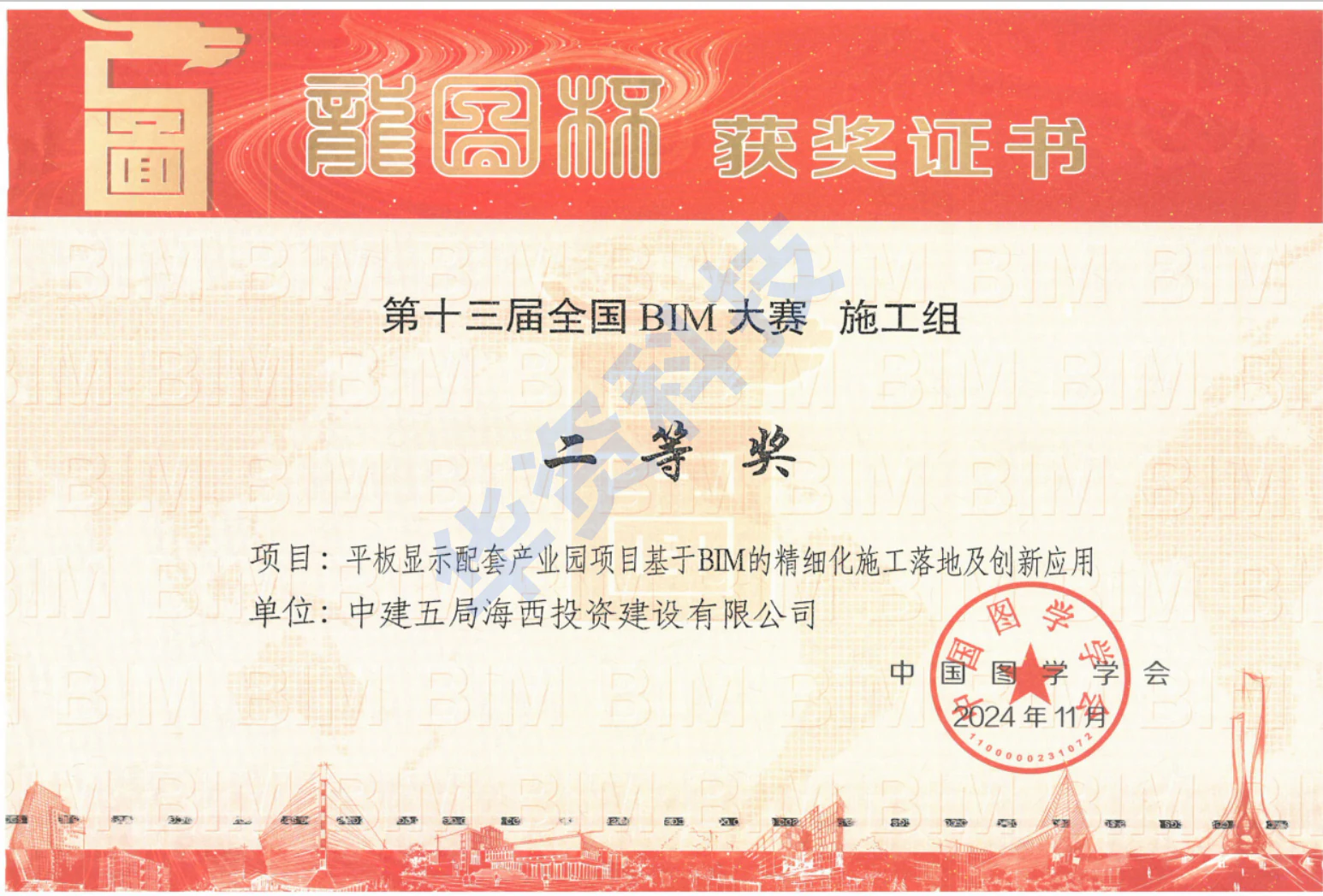 龙图杯BIM大赛 18
