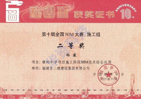 龙图杯BIM大赛 19