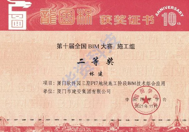 龙图杯BIM大赛 21
