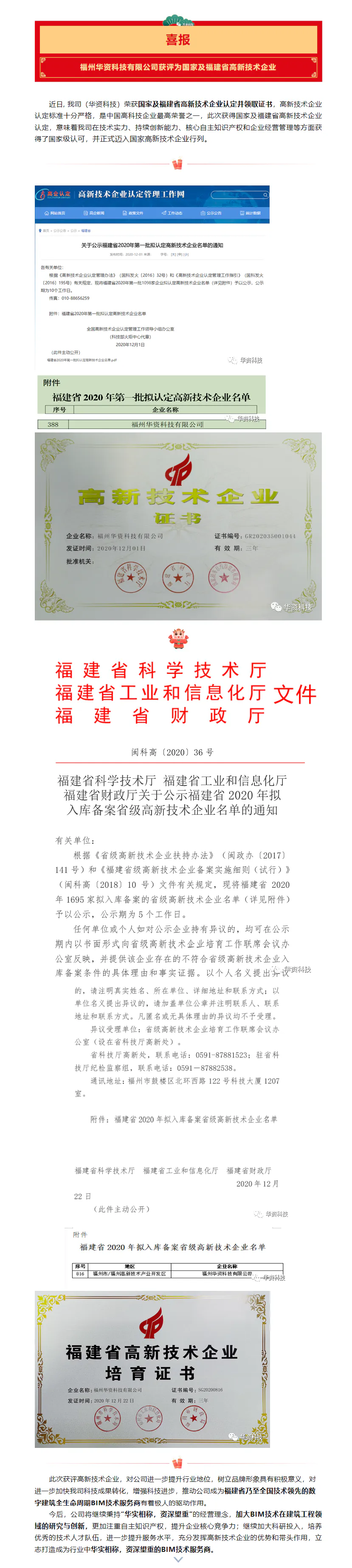 华资科技获评国家及福建省高新技术企业