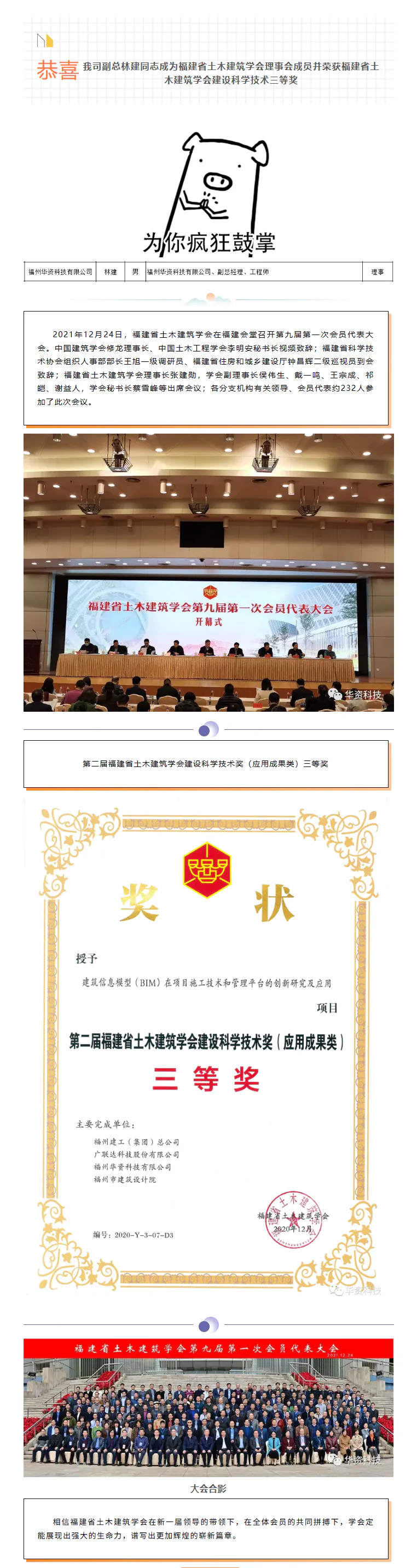 林建当选福建省土木建筑学会理事，项目成果获建设科学技术奖