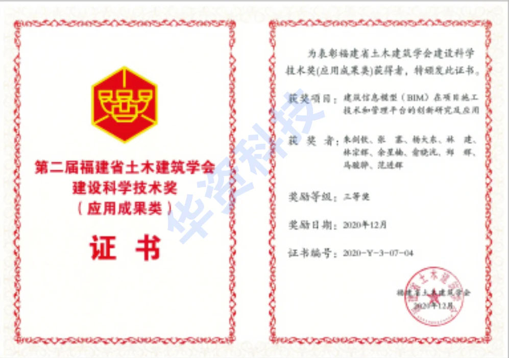 建设科学技术奖（应用成果类）