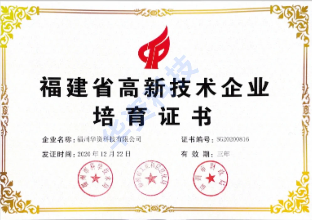高新技术企业（培育）