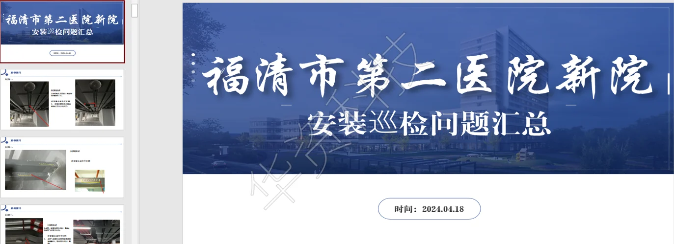 机电创优巡检图片 1
