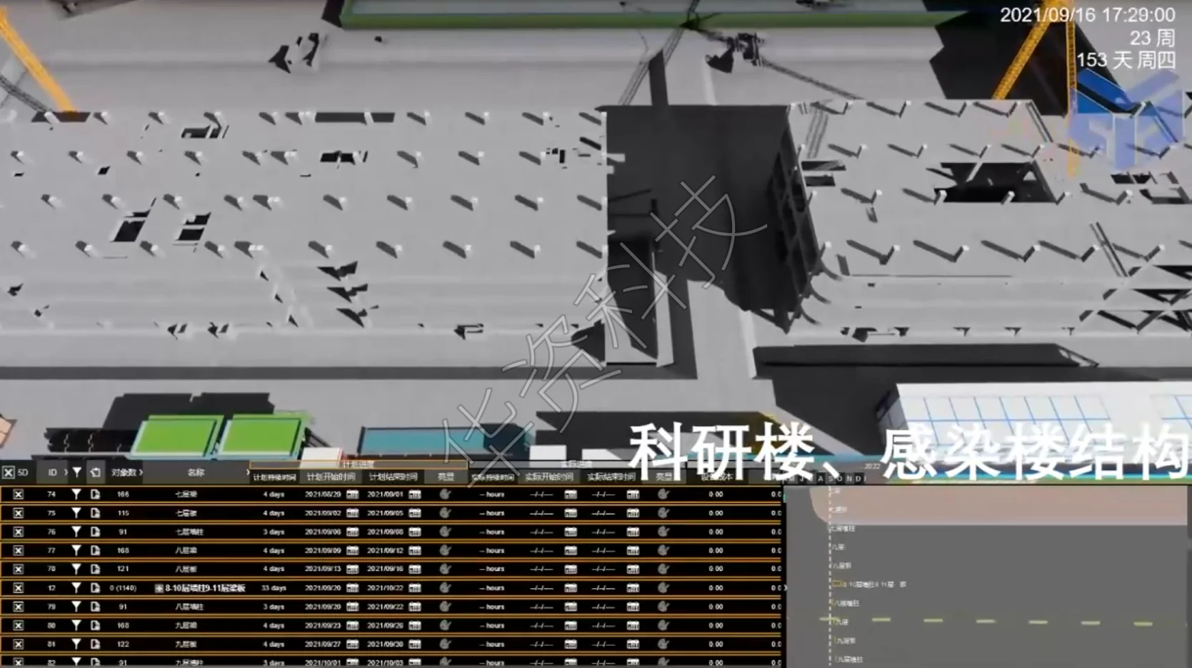 施工进度动态模拟图片 20